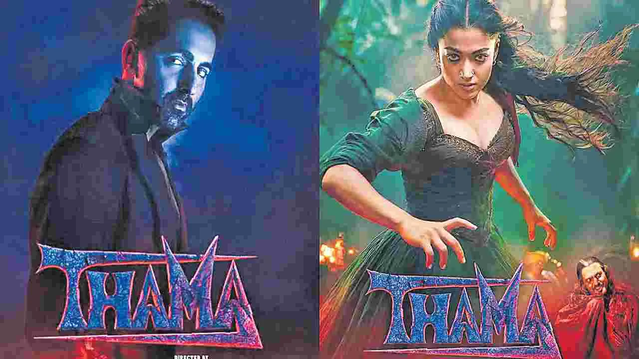 హార్రర్‌ కామెడీ... ఫాంటసీ యాక్షన్‌... మహా వినోదం