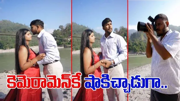 Bride and Groom Viral Video: ఈ వరుడు మరీ ఫాస్ట్‌గా ఉన్నాడుగా.. కెమెరామెన్‌కు ఎలా షాకిచ్చాడంటే.. 