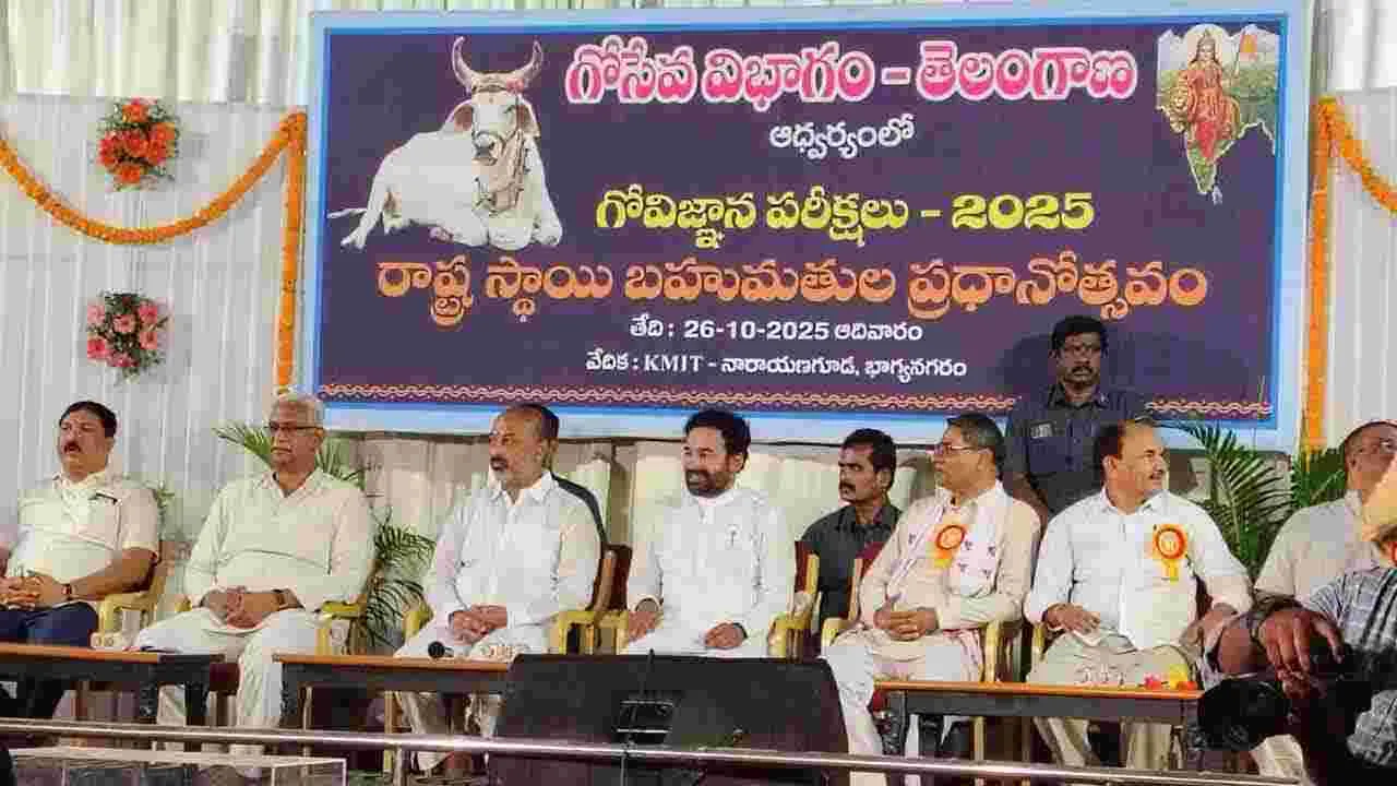 Scientific Importance Of Cow:  గోవును కాపాడితే ప్రకృతిని కాపాడినట్లే: కేంద్ర మంత్రి బండి సంజయ్