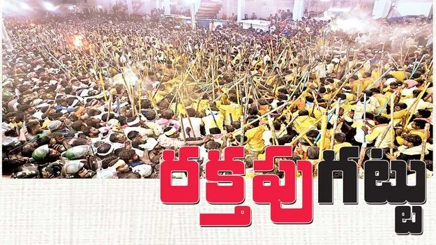 రక్తపుగట్టు