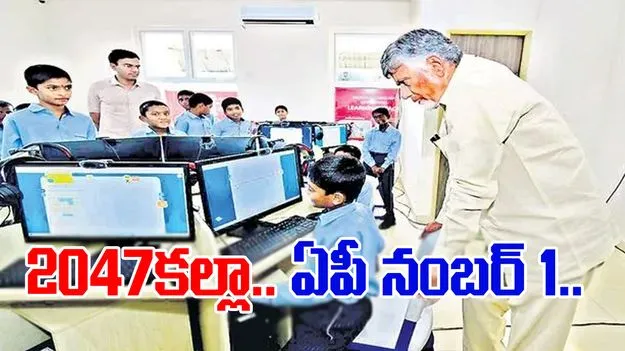  CM Chandrababu: గేమ్‌ చేంజర్‌ పాత్రలో రాష్ట్రం..
