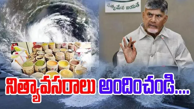CM Chandrababu Orders: సరుకులు అందించండి.. నిర్వాసితులను ఆదుకోండి.. టెలీకాన్ఫరెన్స్‌లో సీఎం
