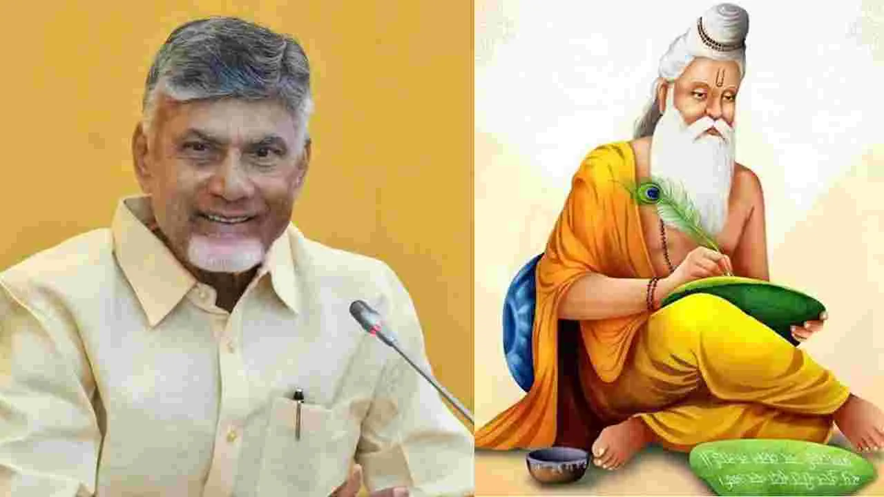 Valmiki Jayanti 2025: వాల్మీకి స్మరణ.. పూర్వ జన్మ సుకృతం: సీఎం చంద్రబాబు