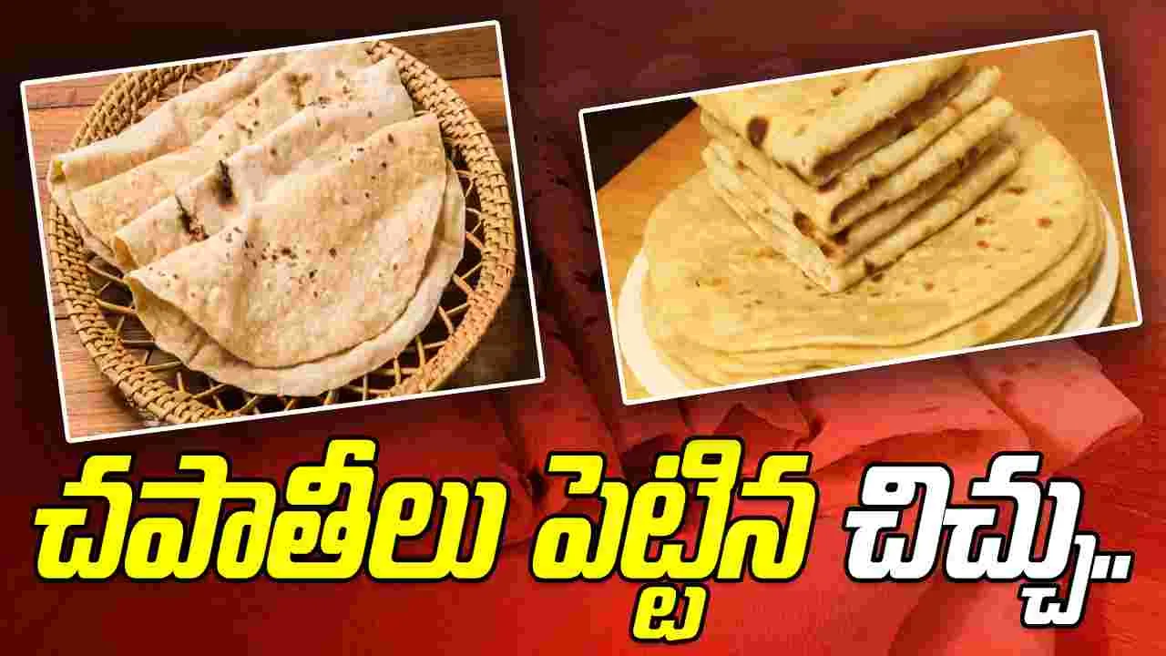 Elderly Man Served Burnt Roti: మాడిపోయిన చపాతీలు పెట్టిన కోడలు.. మామ ఏం చేశాడంటే.. 