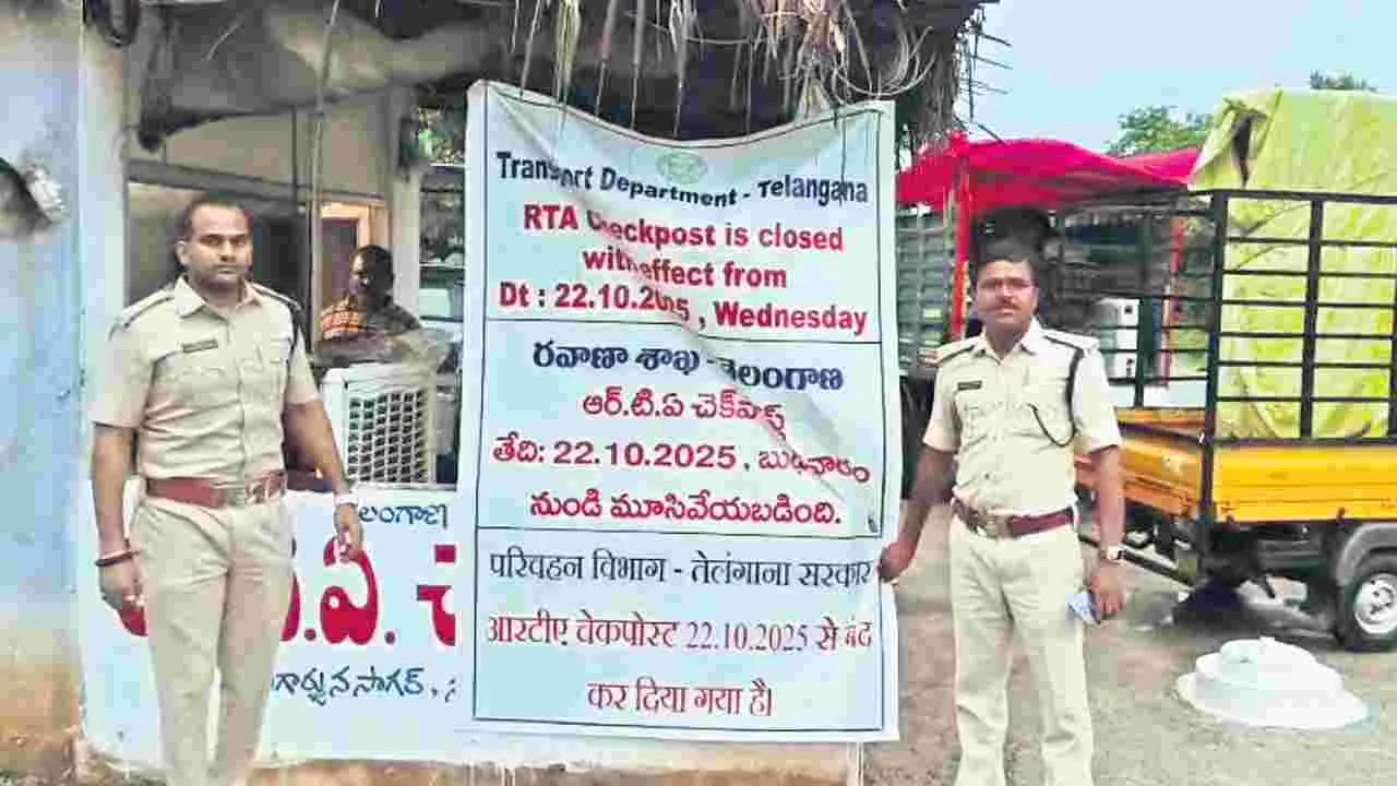 సరిహద్దులోని ఆర్టీఏ చెక్‌పోస్టుల మూసివేత