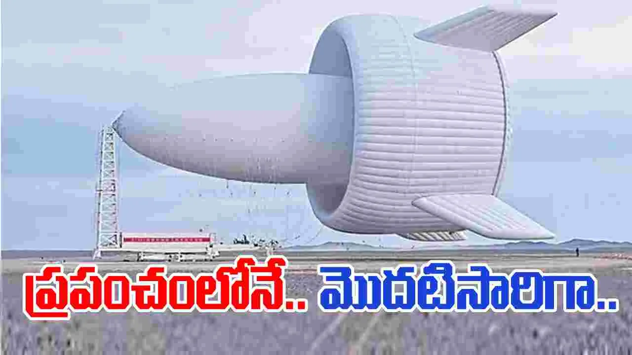 China Wind Turbine: విమానం కాదు... విండ్‌ టర్బైన్‌.. దీని ప్రత్యేకతలు తెలిస్తే.. 