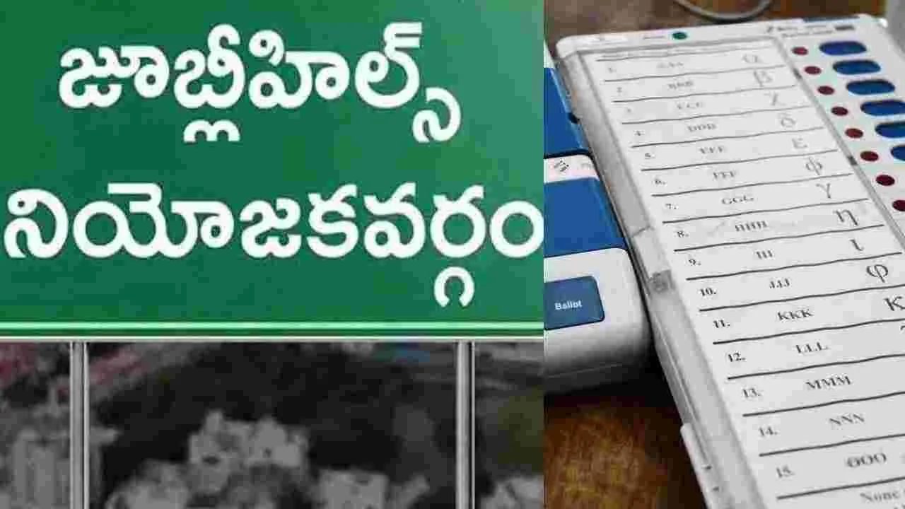 Jubilee Hills by-election: డీఆర్సీ సెంటర్‏కు మూడంచెల భద్రత..