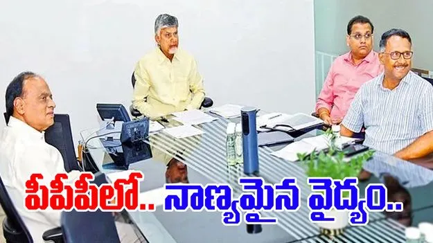 CM Chandrababu Naidu: పేదలకు మెరుగైన వైద్యం కల్పించొద్దా