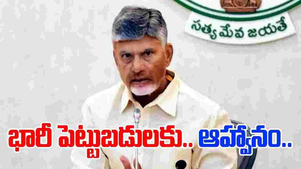 SIPB meeting 2025: రూ.1.14లక్షల కోట్ల పెట్టుబడులకు ఎస్‌ఐపీబీ గ్రీన్ సిగ్నల్