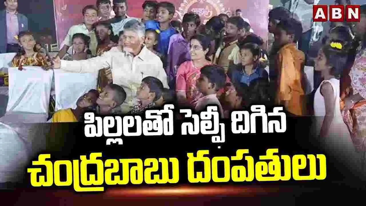CM Chandrababu selfie: చిన్నారులతో సెల్ఫీ దిగిన సీఎం చంద్రబాబు