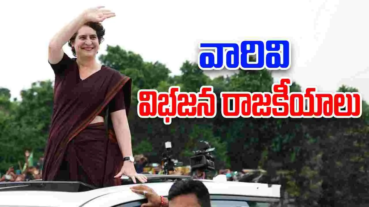 Bihar Elections: విభజన రాజకీయాలు, నకిలీ జాతీయవాదం.. ఎన్డీయేపై ప్రియాంక విమర్శలు