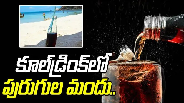 Khammam News: మద్యానికి బానిసైన కొడుకు.. కూల్‌డ్రింక్‌లో పురుగుల మందు కలిపిన తండ్రి