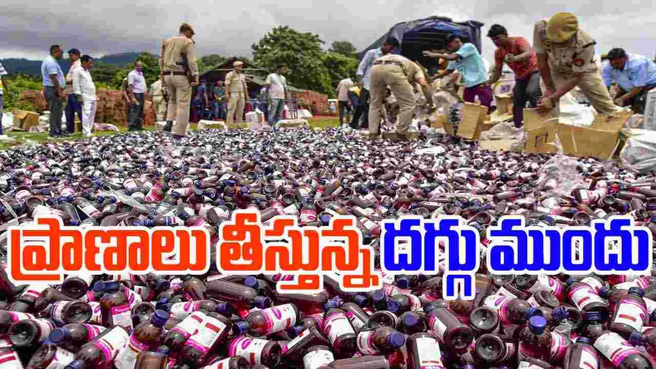 Cough Syrup Deaths:  పిల్లల ప్రాణాలు తీస్తున్న దగ్గు ముందు.. రాజస్థాన్, మధ్యప్రదేశ్‌లో కలకలం