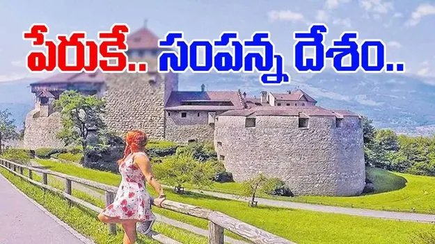 Currency: సంపన్న దేశం... అయినా సొంత కరెన్సీ లేదాయో...