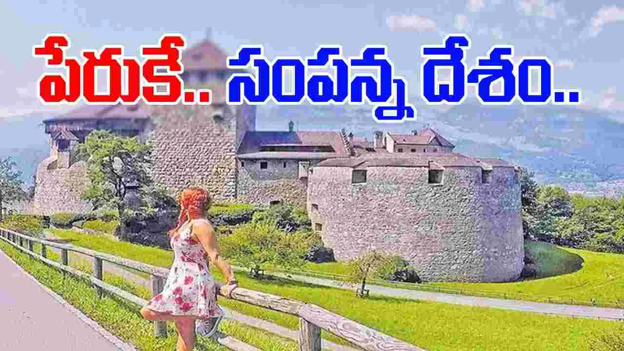 Currency: సంపన్న దేశం... అయినా సొంత కరెన్సీ లేదాయో...