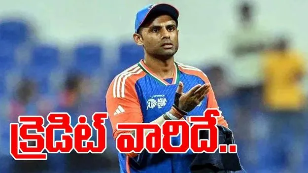  Suryakumar Yadav: సిరీస్ గెలుపు క్రెడిట్ వారిదే: సూర్యకుమార్ యాదవ్