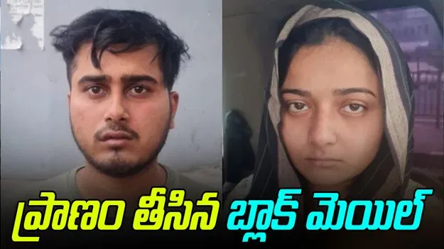 Woman Attacked Blackmailer: కాబోయే భర్తతో కలిసి యువతి దారుణం