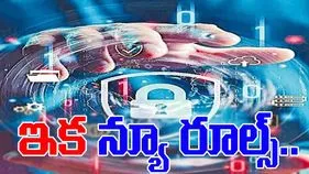 Cybersecurity Regulations: సైబర్‌ నేరాలను అరికట్టేందుకు.. న్యూ రూల్స్.. 