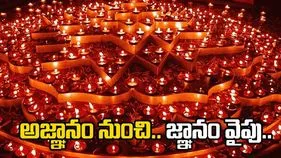Deepavali 2025: అజ్ఞానం నుంచి జ్ఞానం వైపు.. ఆ మూడు అంశాలే అత్యంత ప్రాధాన్యం