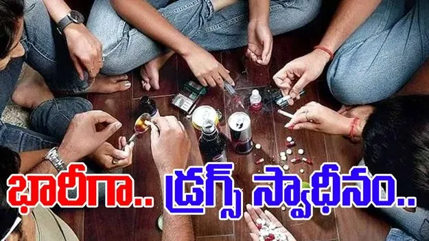 Hyderabad Drug Party: హైదరాబాద్‌లో డ్రగ్స్ పార్టీ... భారీగా డ్రగ్స్ స్వాధీనం