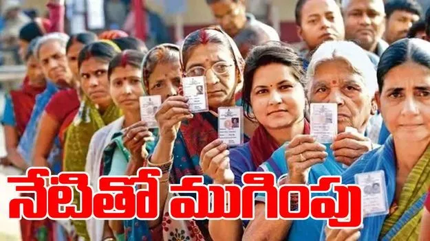 Bihar Assembly Elections 2025: నేటితో ముగియనున్న బీహార్ రెండో విడత ఎన్నికల ప్రచారం