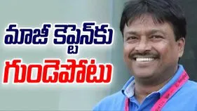 Former Bangladesh Captain: బంగ్లాదేశ్‌ మాజీ కెప్టెన్‌కు గుండెపోటు