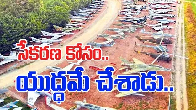 విమానాల కోసం ‘యుద్ధమే’ చేశాడు...