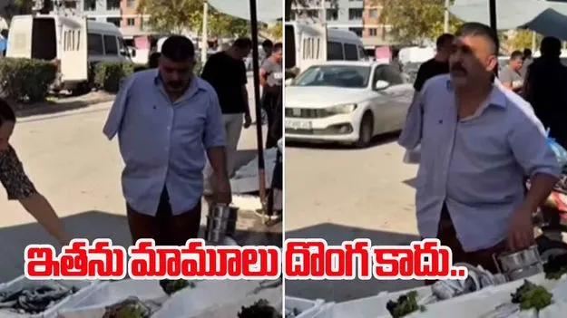 Fish stealing video: దొంగతనంలో ఇదొక కొత్త ట్రిక్.. చేపను ఎలా దొంగిలించాడో చూడండి..