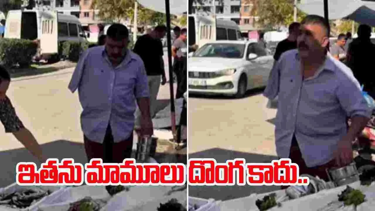 Fish stealing video: దొంగతనంలో ఇదొక కొత్త ట్రిక్.. చేపను ఎలా దొంగిలించాడో చూడండి..