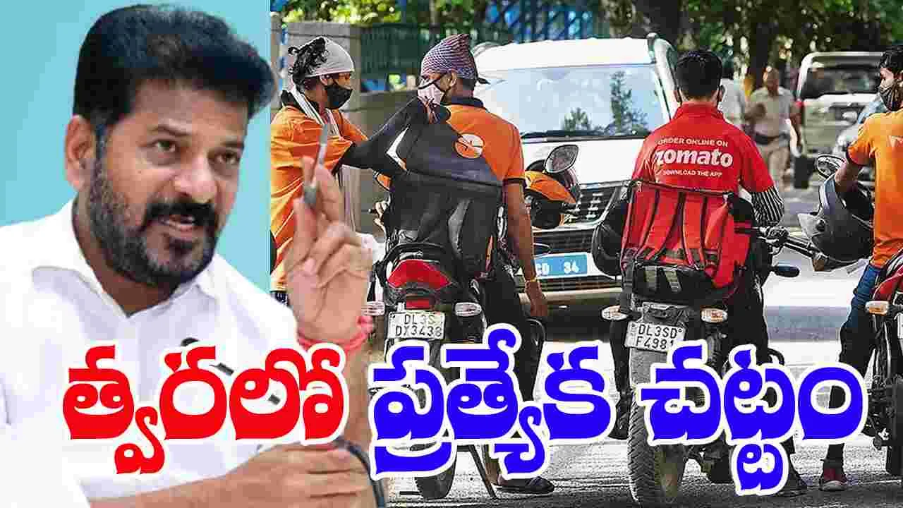 Gig workers: గిగ్ వర్కర్లకు గుడ్‌న్యూస్.. సమస్యలపై రేవంత్ సర్కార్ ఫోకస్