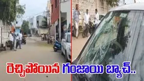 Ganja Gang: గంజాయి బ్యాచ్ ఆగడాలు.. పోలీసుల వింత సమాధానాలు