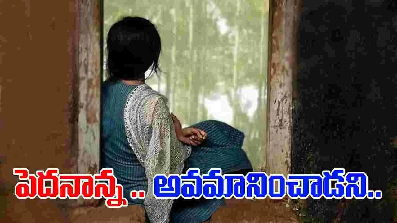 Hyderabad Suicide Case: పెదనాన్న అవమానం.. బాలిక ఆత్మహత్య 