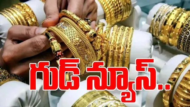 Gold Rate Today: పసిడి ప్రియులకు గుడ్ న్యూస్.. తగ్గిన బంగారం ధర.. ఎంతంటే?