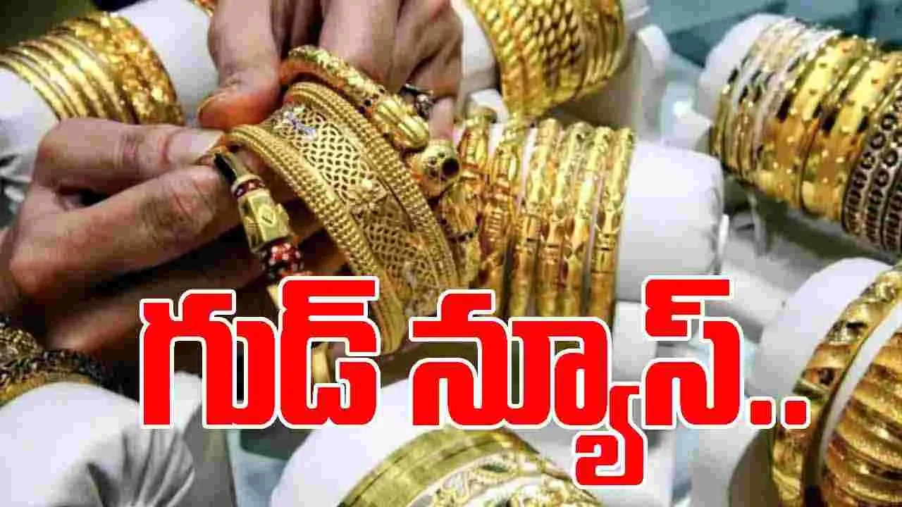 Gold Rate Today: పసిడి ప్రియులకు గుడ్ న్యూస్.. తగ్గిన బంగారం ధర.. ఎంతంటే?