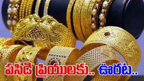 Gold Rate on Oct 13: బంగారం ధరల్లో తగ్గుదల.. నేటి రేట్స్ ఎలా ఉన్నాయంటే.. 