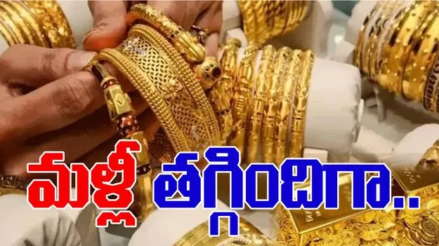 Gold and Silver Rates Today: స్వల్పంగా తగ్గిన బంగారం ధర.. బంగారం, వెండి ధరలు ఎలా ఉన్నాయంటే..