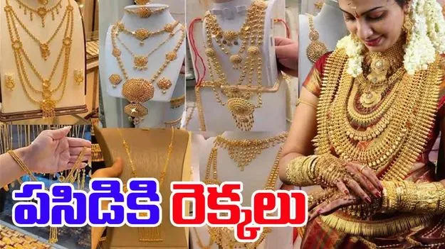 Gold and Silver Rates Today:  స్థిరంగా బంగారం ధరలు.. ఈ రోజు బంగారం, వెండి ధరలు ఎలా ఉన్నాయంటే..