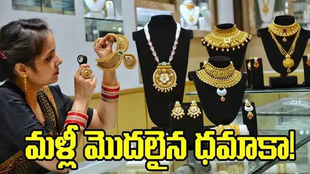 Gold Price Today: ఇవాళ్టి మార్కెట్లో బంగారం ధరలు
