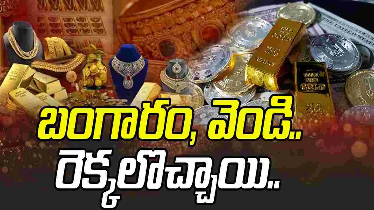 Gold and Silver Rates Today: పసిడి ప్రియులకు షాక్.. భారీగా పెరిగిన బంగారం ధరలు..