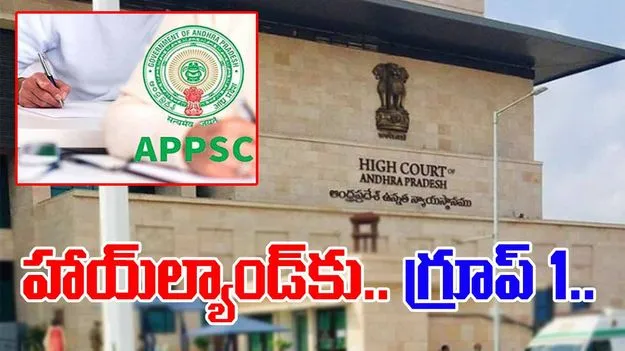 Andhra Pradesh High Court: ఆ పత్రాలను.. హాయ్‌ల్యాండ్‌కు పంపాలన్న నిర్ణయం ఎవరిది..?