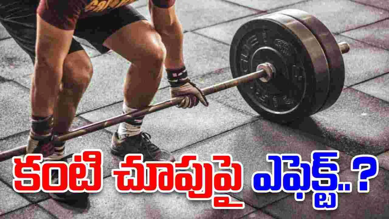 Heavy lifting vision loss: జిమ్‌లో హెవీ వెయిట్ లిఫ్టింగ్.. కంటి చూపు కోల్పోయిన యువకుడు..