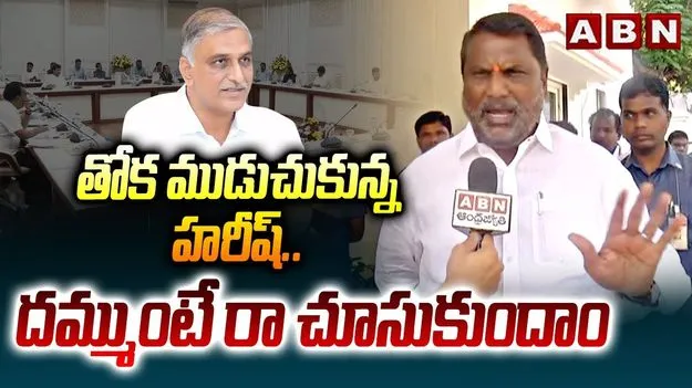BRS Vs Congres: హరీష్‌ను రమ్మంటే వారిని పంపుతామంటారా?.. మంత్రి అడ్లూరి ఆగ్రహం