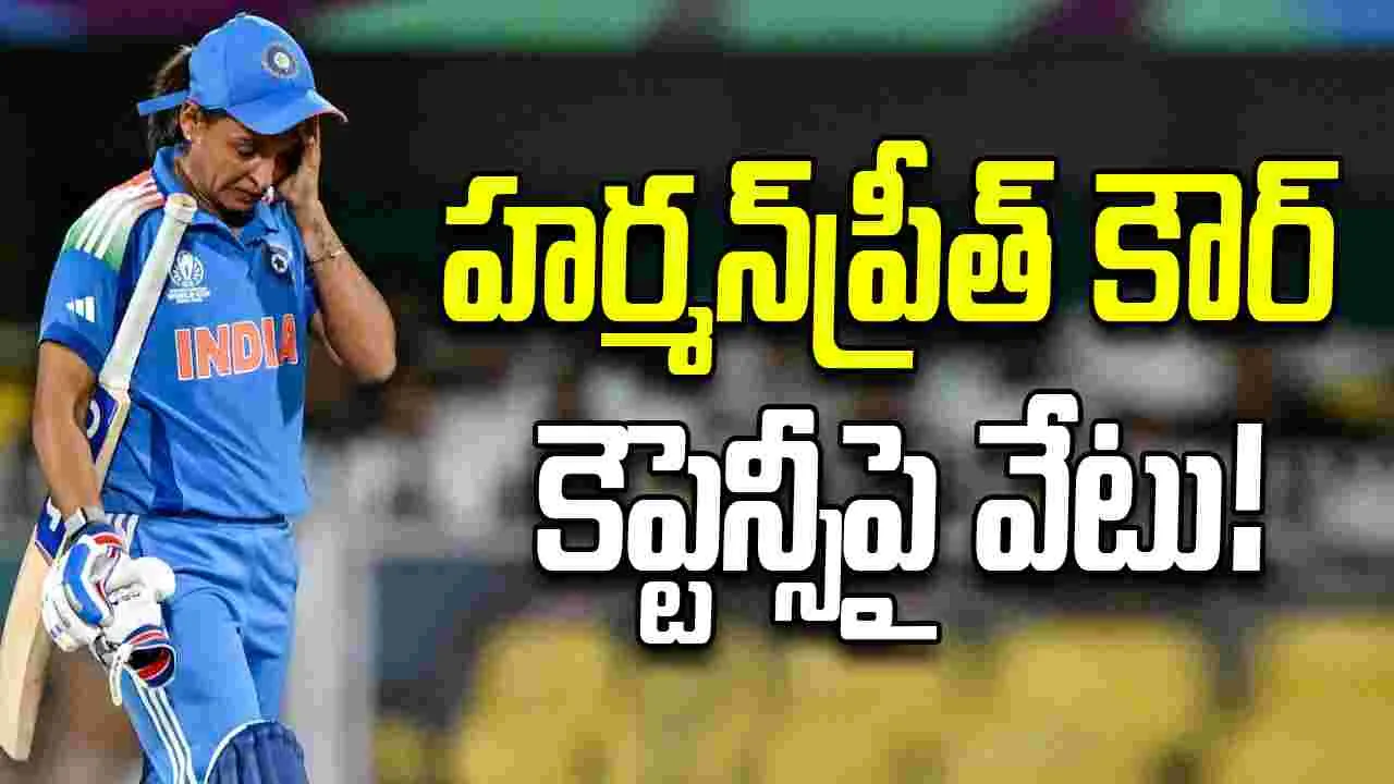 Anjum Chopra: హర్మన్‌ప్రీత్ కౌర్ పై అంజుమ్ చోప్రా ఘాటు వ్యాఖ్యలు!