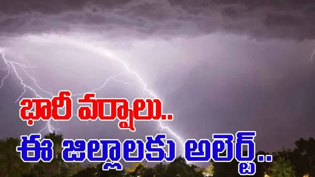 Rains Alert In Andhrapradesh: రాష్ట్రంలో మళ్లీ వర్షాలు..