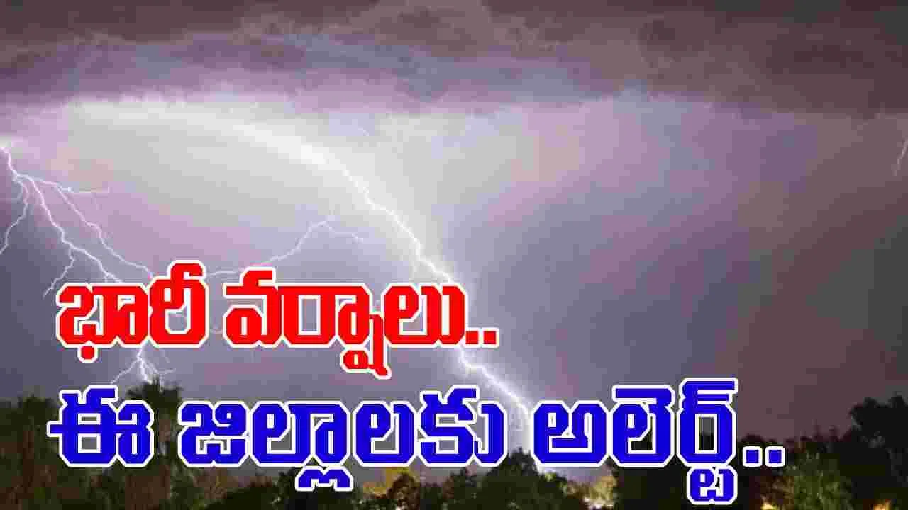 Rain Alert: అల్పపీడనం ఎఫెక్ట్.. ఏపీలో భారీ వర్షాలు