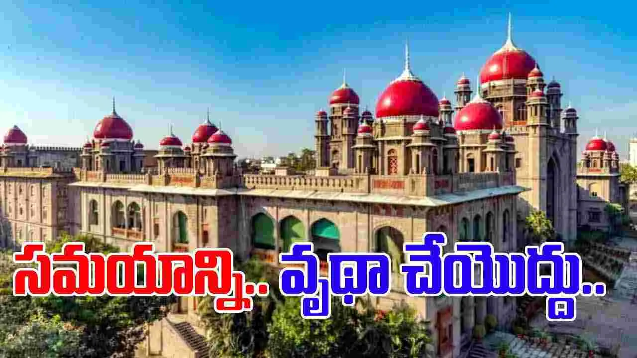 Telangana High Court: మా ఓపికను పరీక్షించొద్దు.. హైకోర్టు హెచ్చరిక..