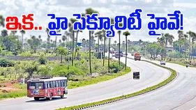 High Security Highway: హైదరాబాద్‌- విజయవాడ.. స్మార్ట్‌ రోడ్డు