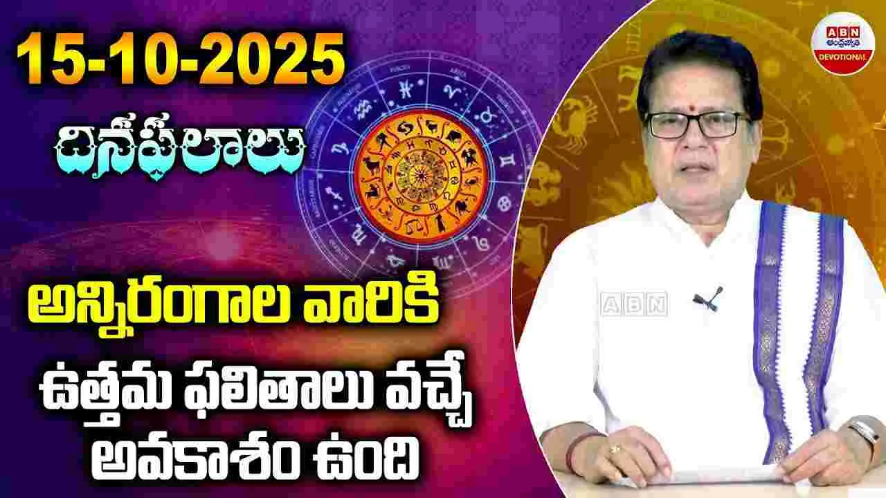 Rashi Phalalu : అన్నిరంగాల వారికి ఉత్తమ ఫలితాలు వచ్చే అవకాశం