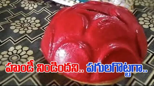 Women Viral Video: హుండీ నిండిందని సంతోషంగా పగులగొట్టింది.. లోపలి దృశ్యం చూసి ఖంగుతింది!