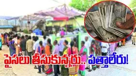 Low Voter Turnout Despite: పైసలు తీసుకున్నరు.. పత్తాలేరు!